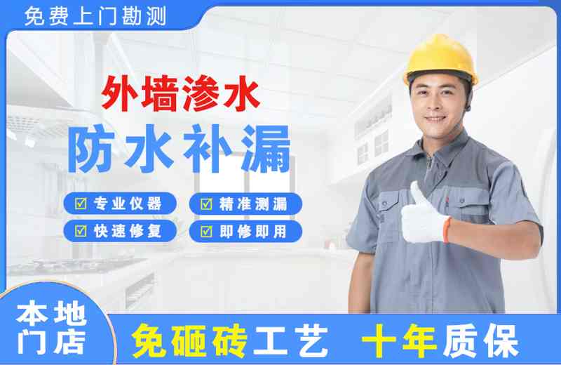 大成外墙渗水维修